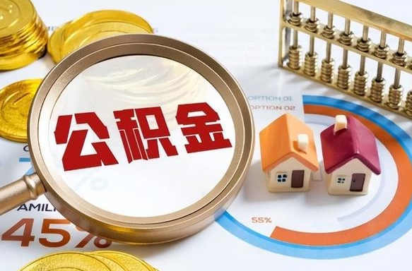 上饶住房公积金封存状态怎么取出来（公积金封存状态怎么提）